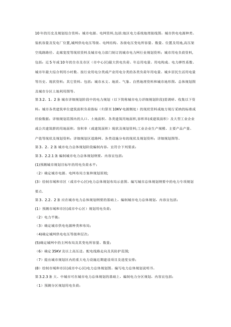 城市电力工程规划规范_第3页