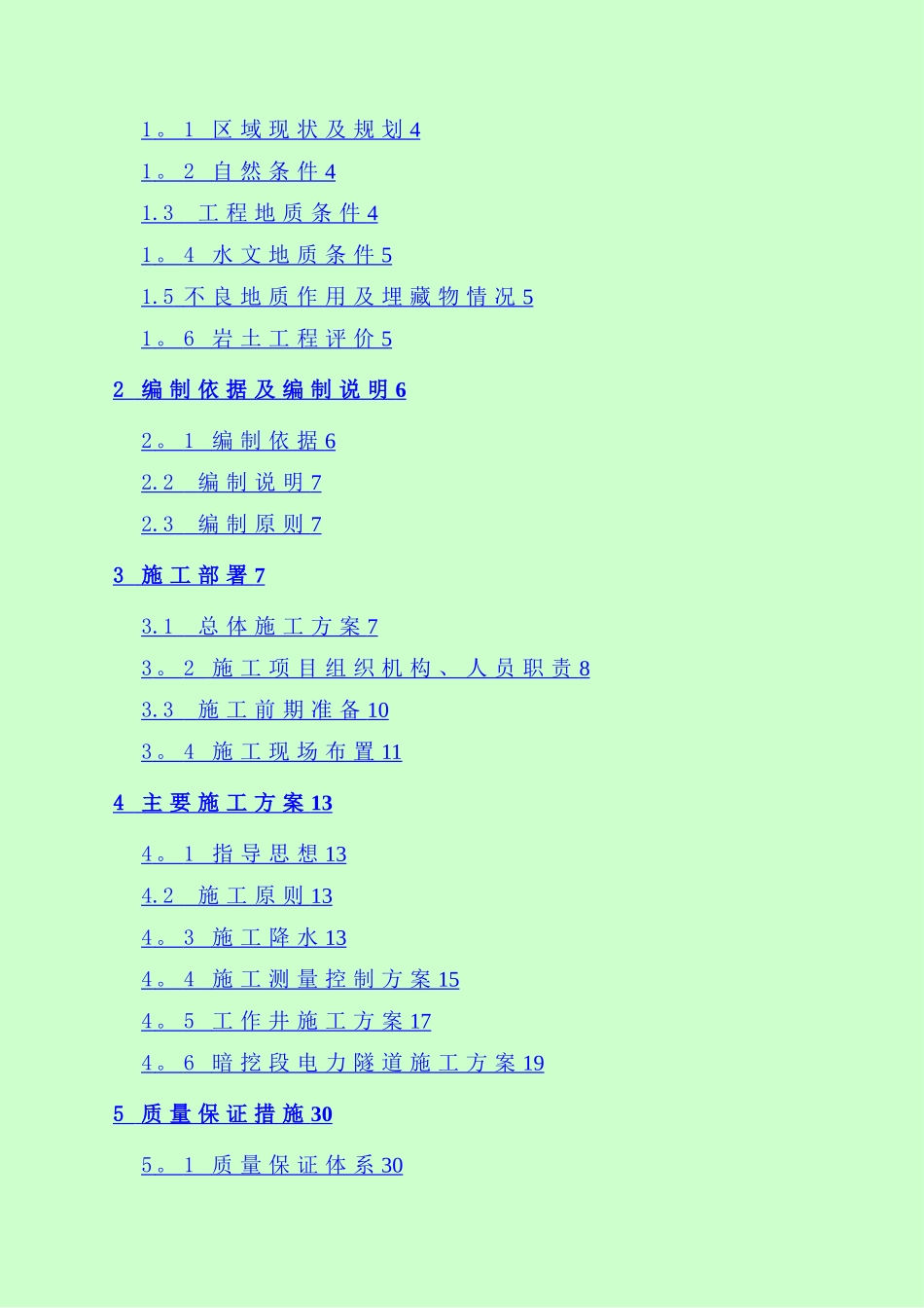 城市电力隧道工程施工方案_第2页