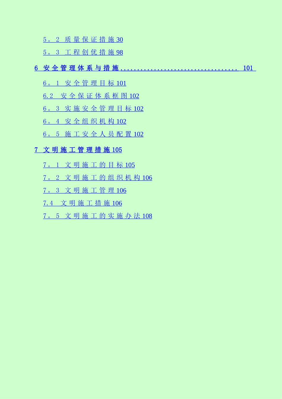 城市电力隧道工程施工方案_第3页