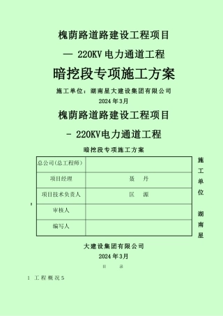 城市电力隧道工程施工方案