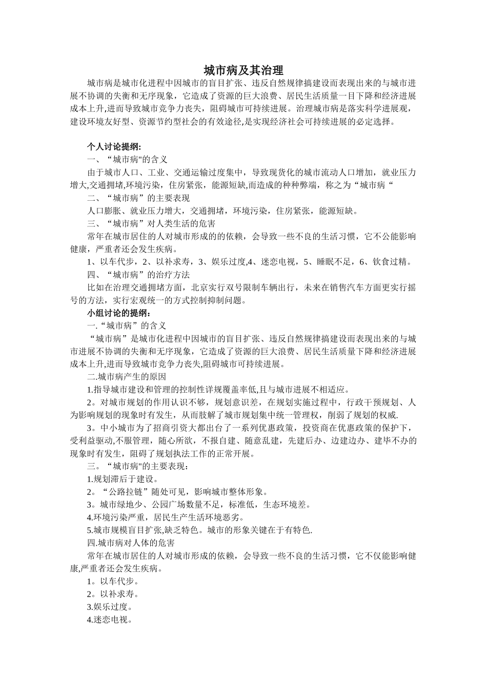 城市病的表现及其治理-_第1页