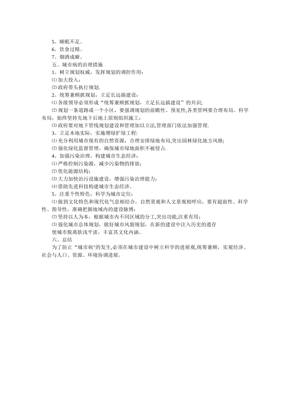 城市病的表现及其治理-_第2页