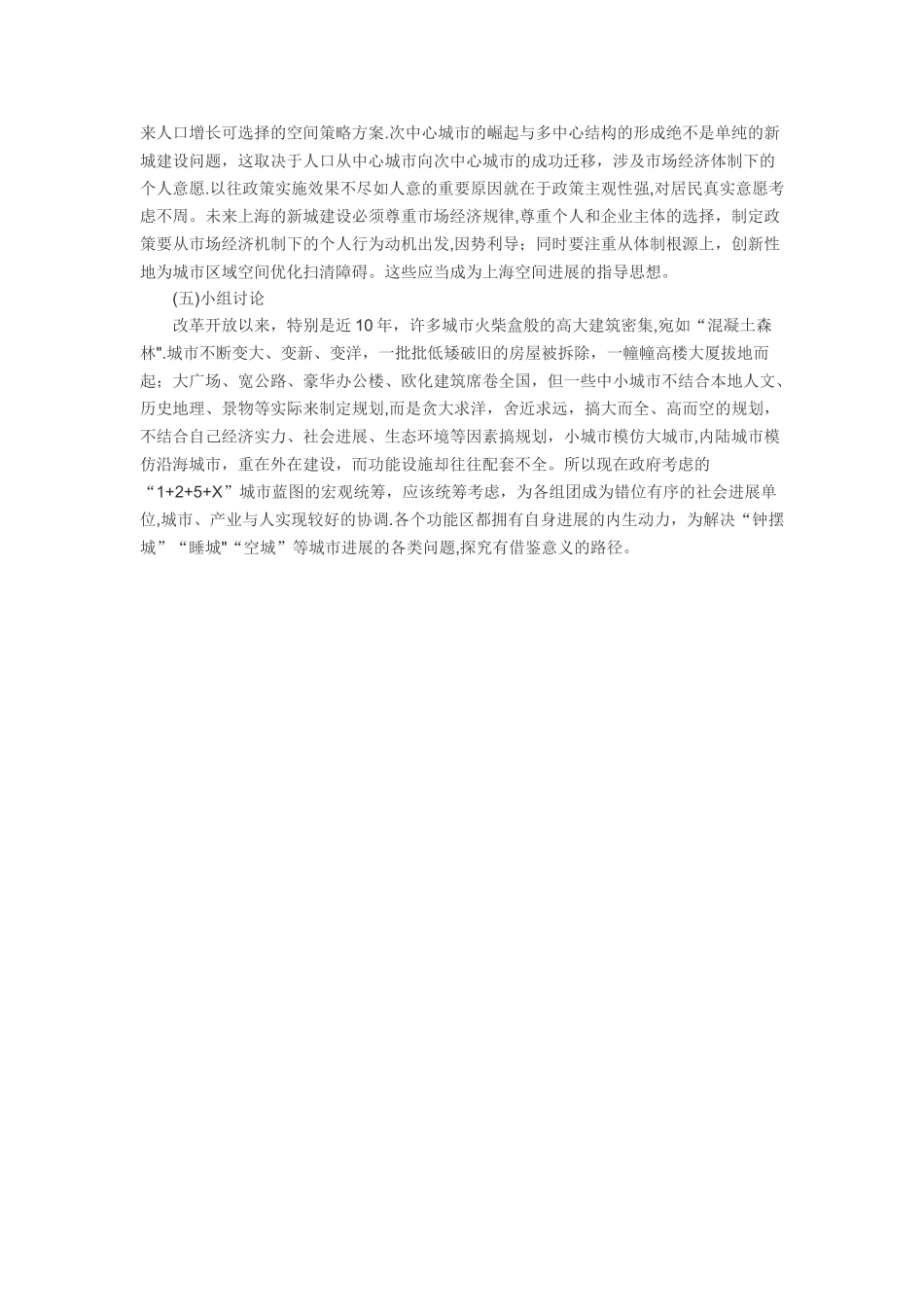 城市病表现及其治理_第2页