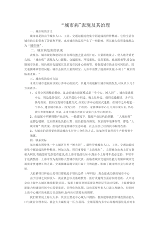 城市病表现及其治理