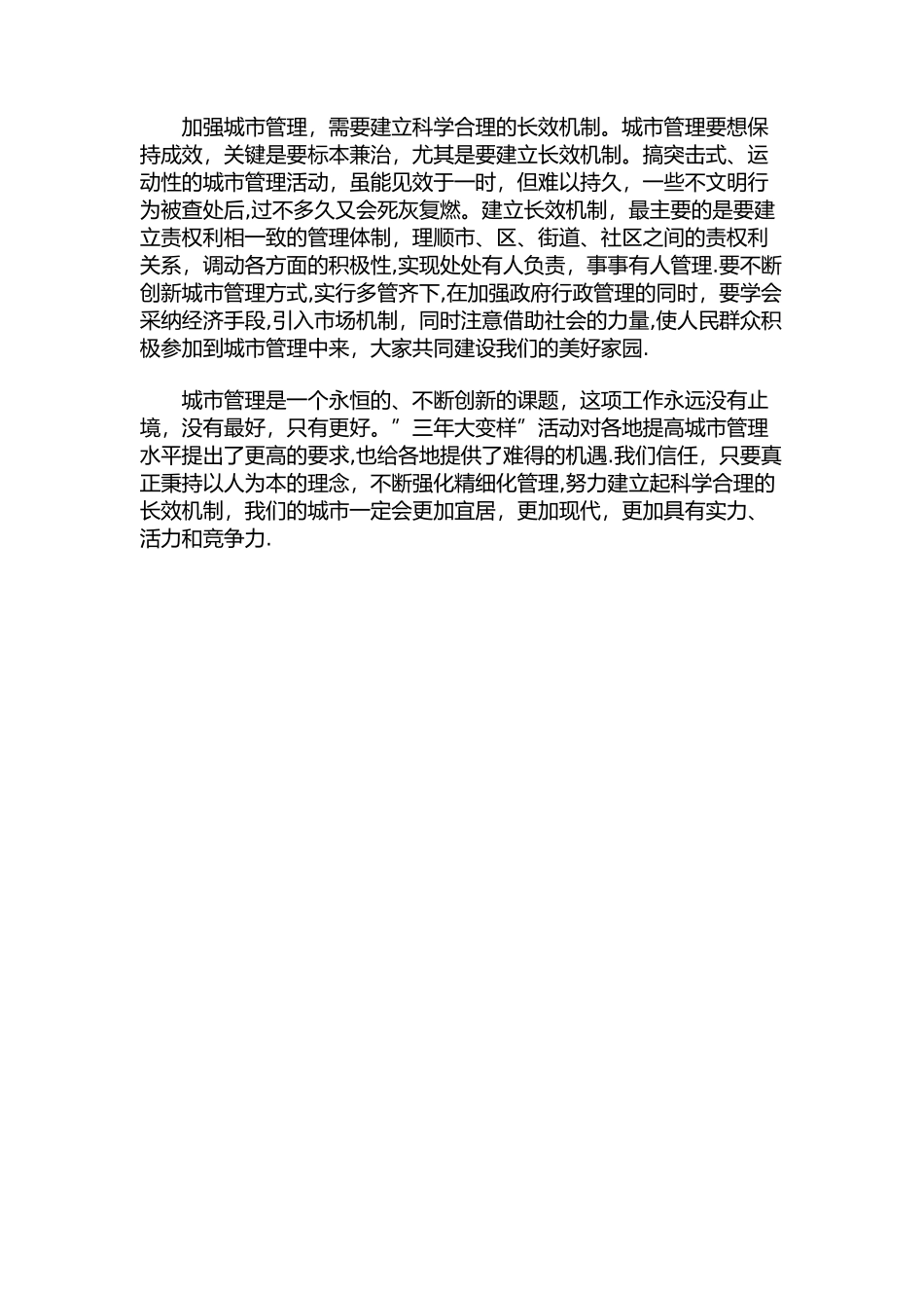 城市的城市管理的思考与建议_第2页