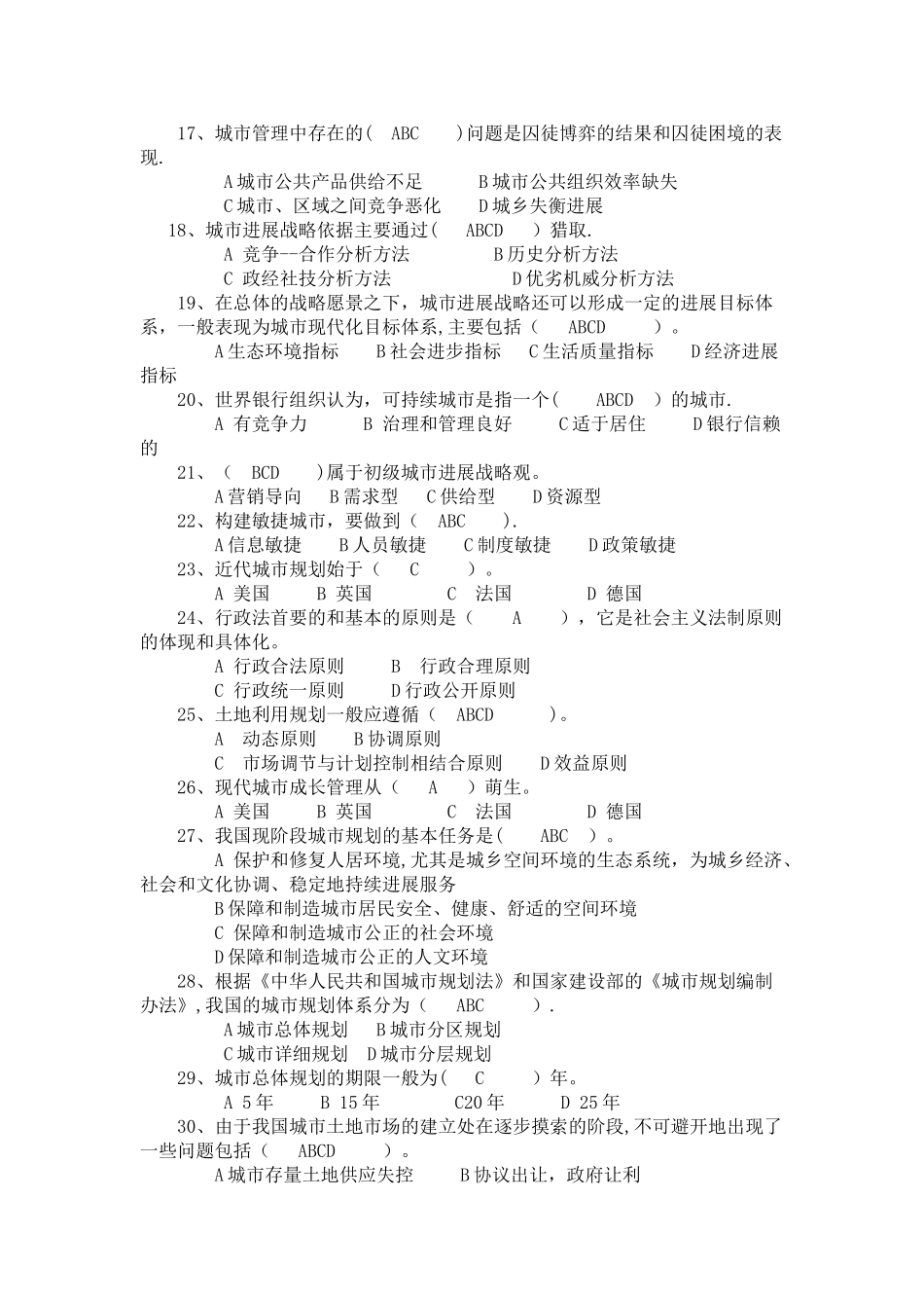 城市管理学网考练习题及答案_第2页