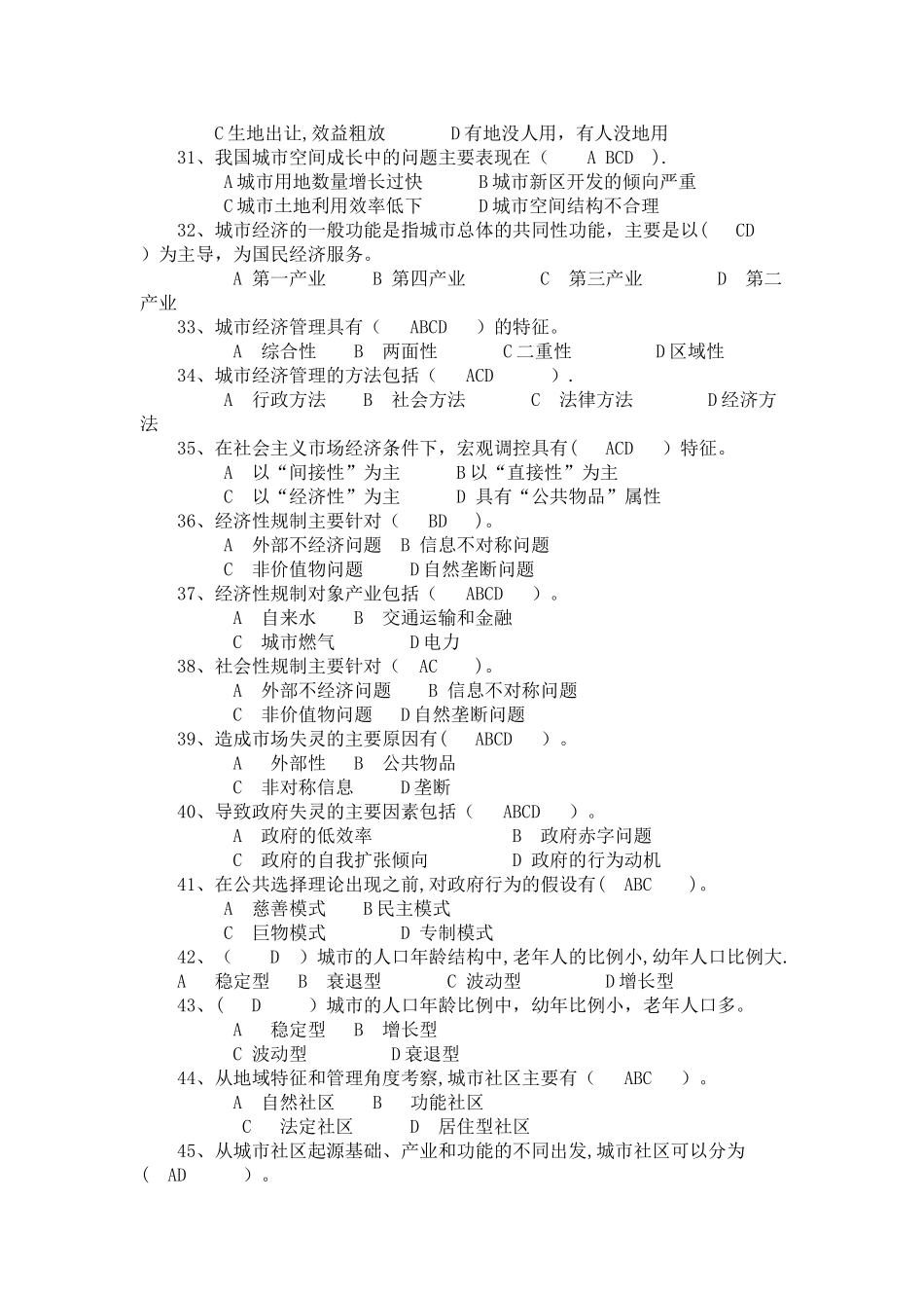 城市管理学网考练习题及答案_第3页