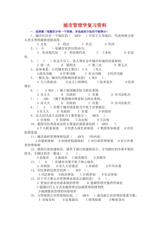 城市管理学网考练习题及答案