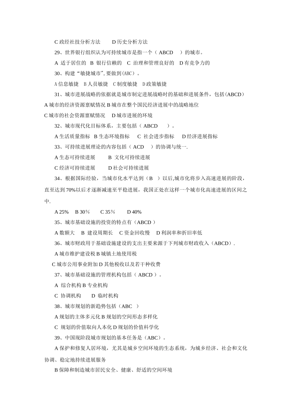 城市管理学考试题_第3页