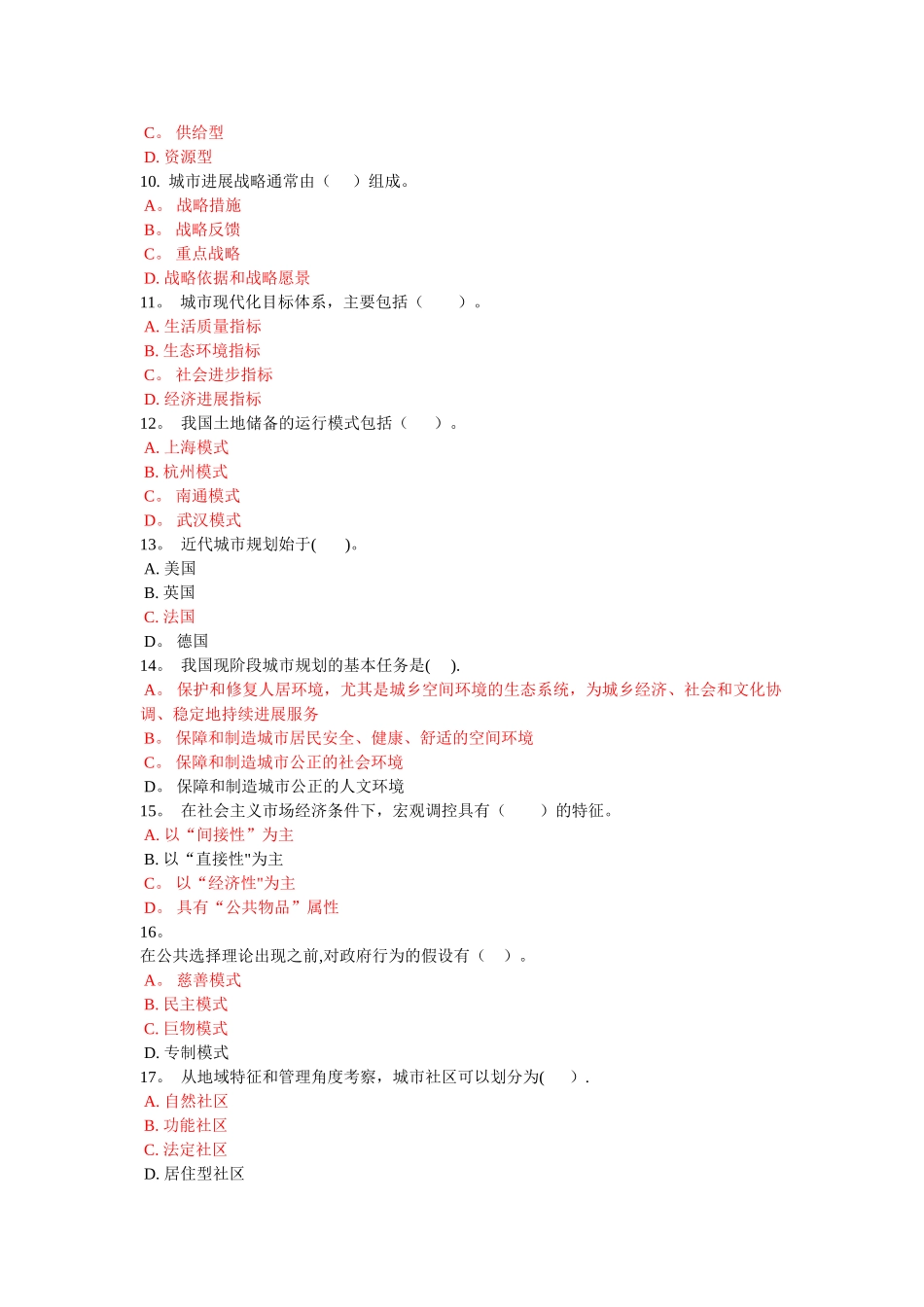 城市管理学选择题_第2页