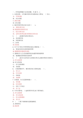城市管理学选择题