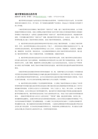 城市管理的作用