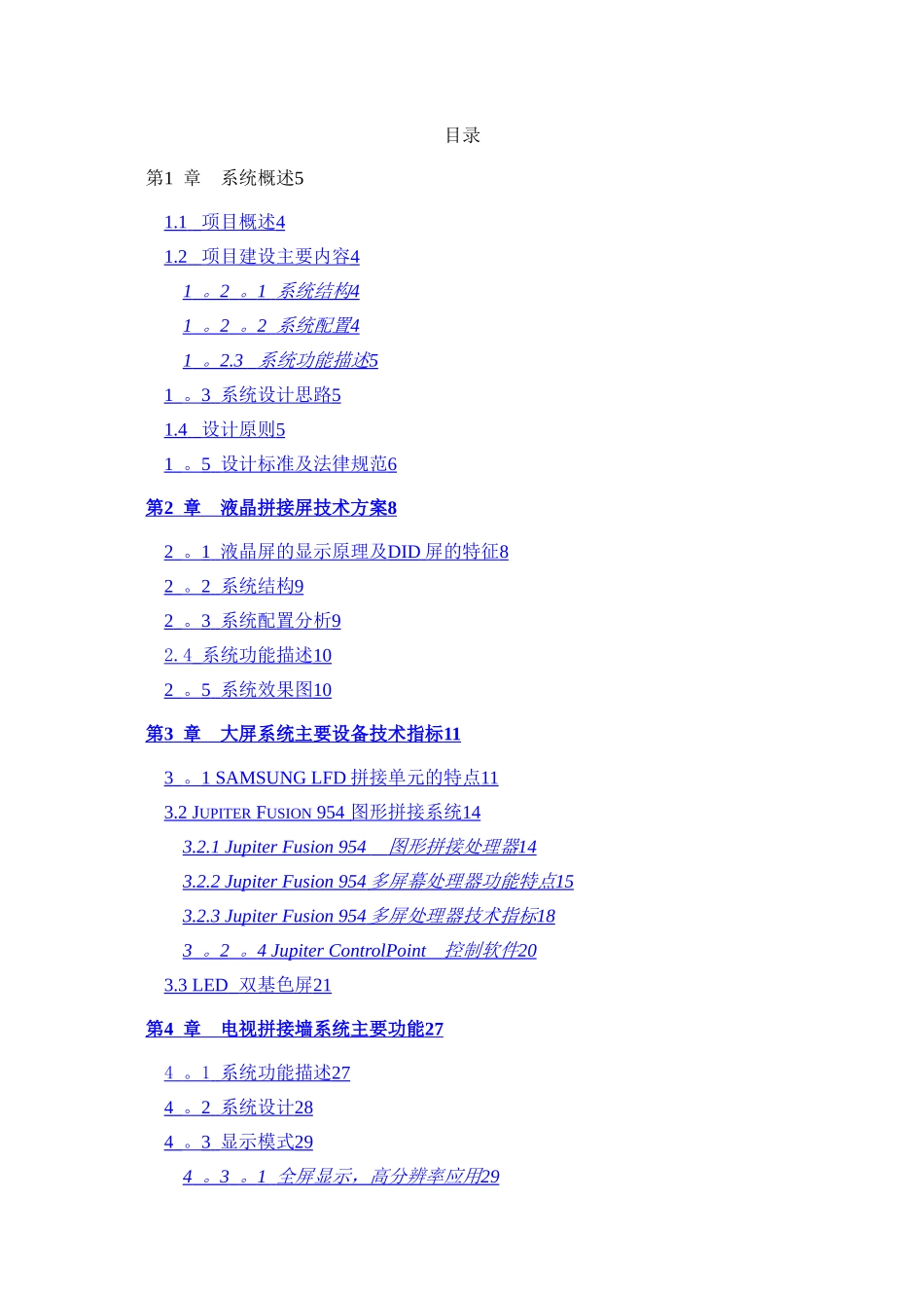 城市管理监控中心项目系统技术方案_第1页