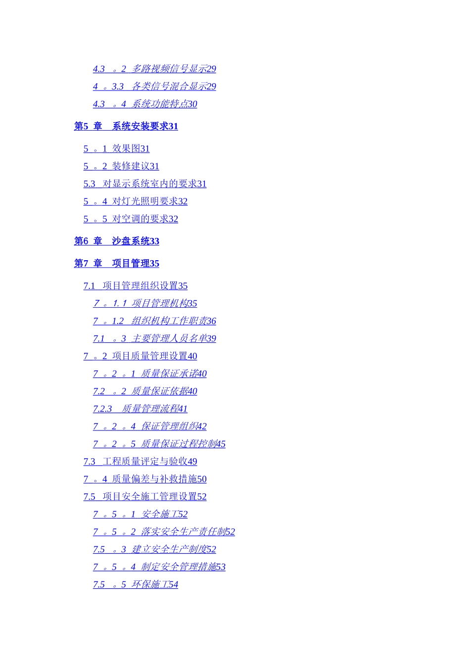 城市管理监控中心项目系统技术方案_第2页