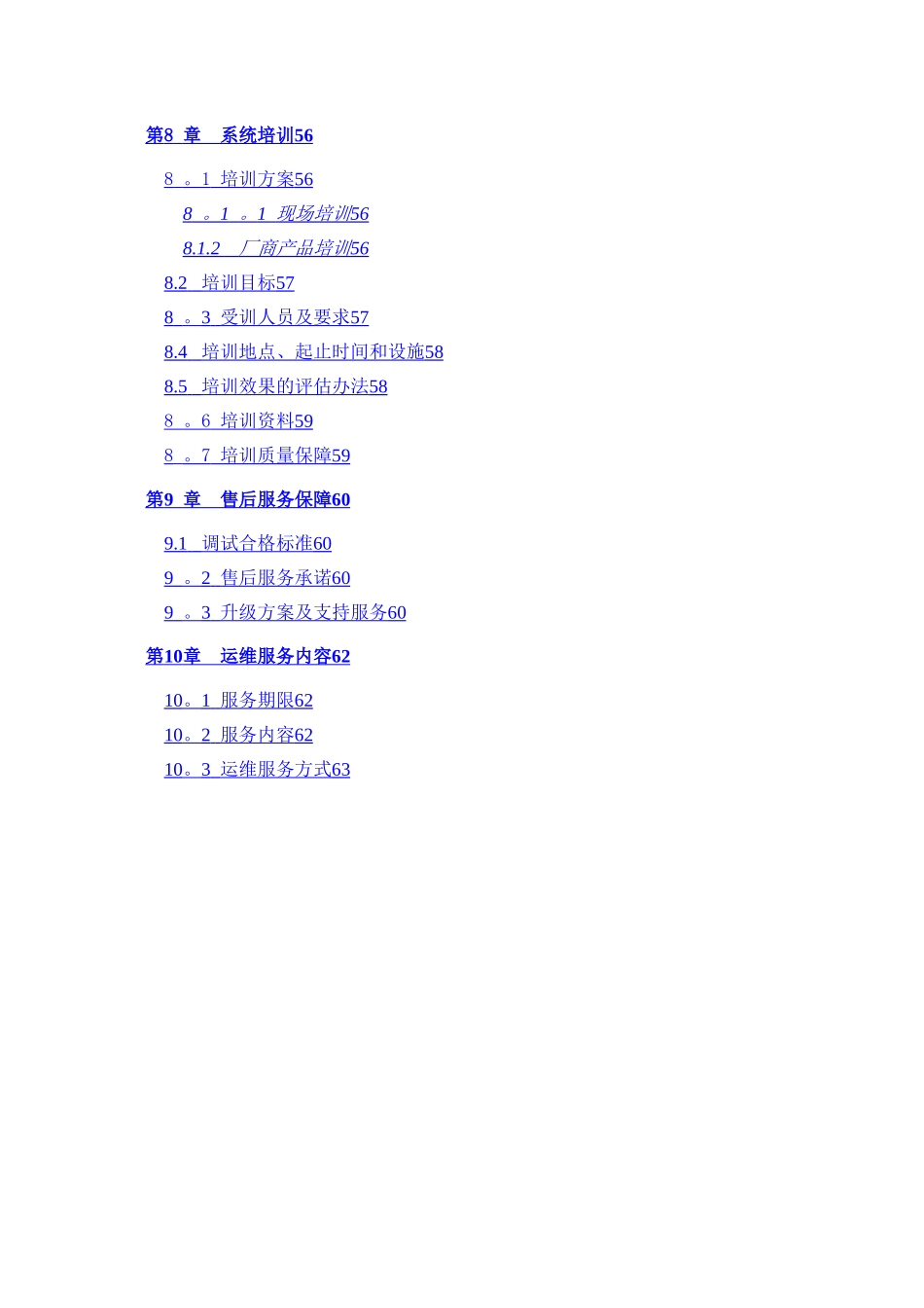 城市管理监控中心项目系统技术方案_第3页