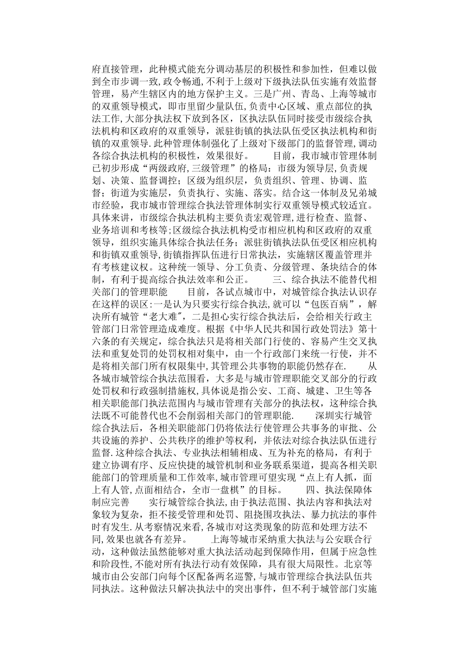 城市管理综合执法应注意的问题_第2页