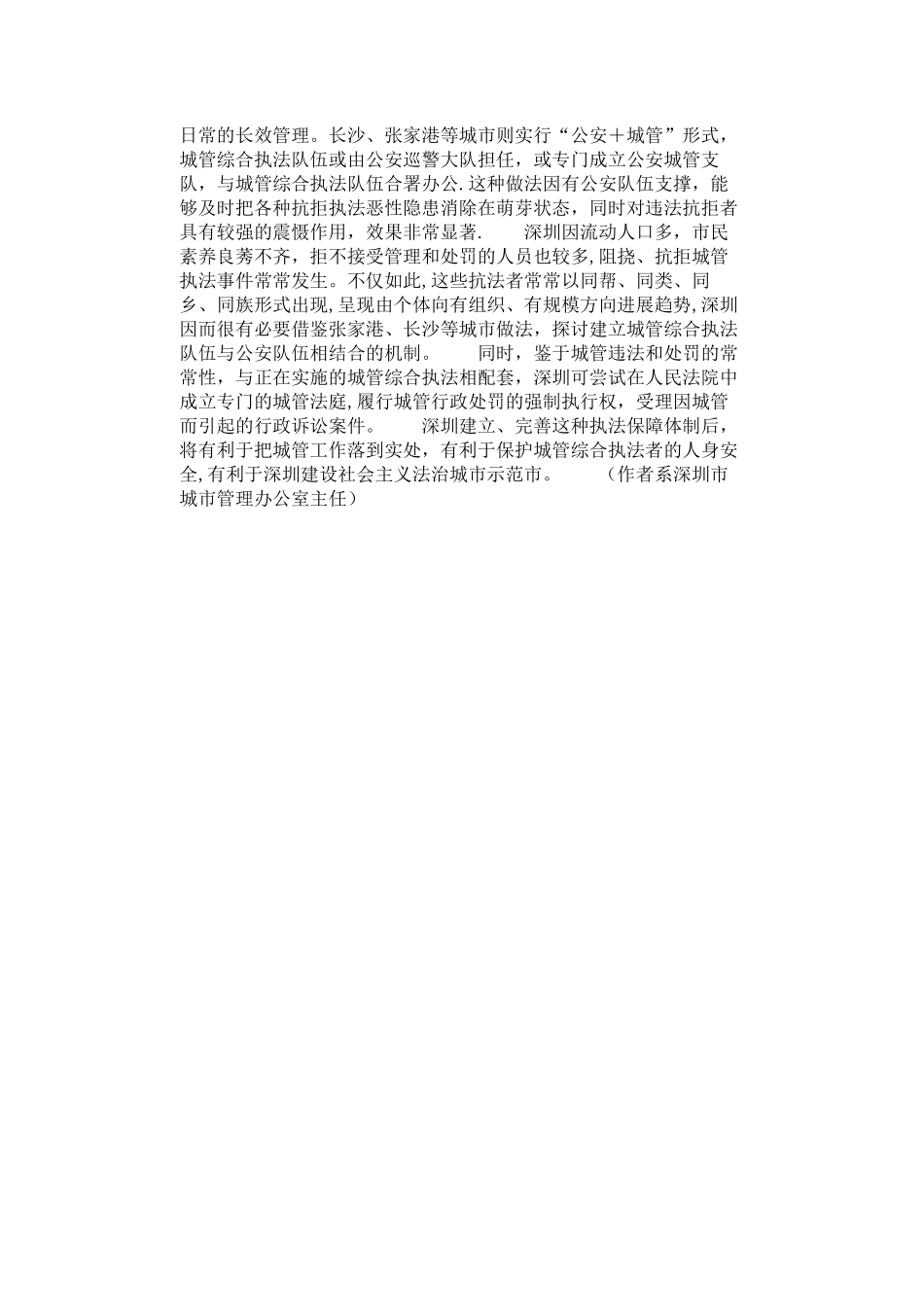 城市管理综合执法应注意的问题_第3页