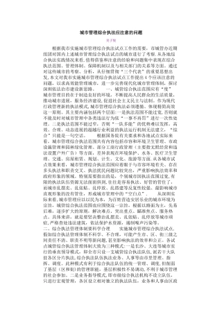 城市管理综合执法应注意的问题