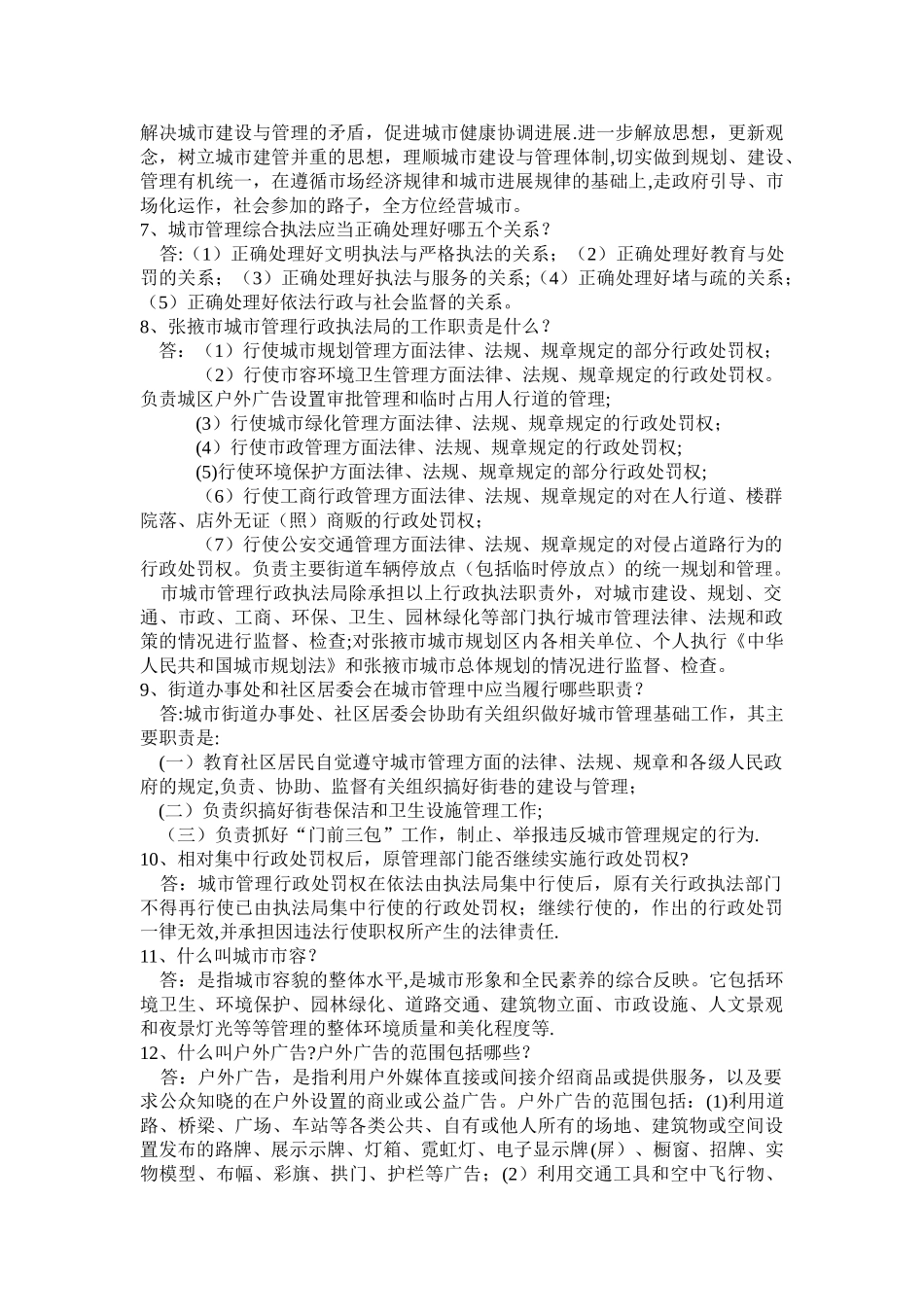 城市管理综合执法相关知识_第2页