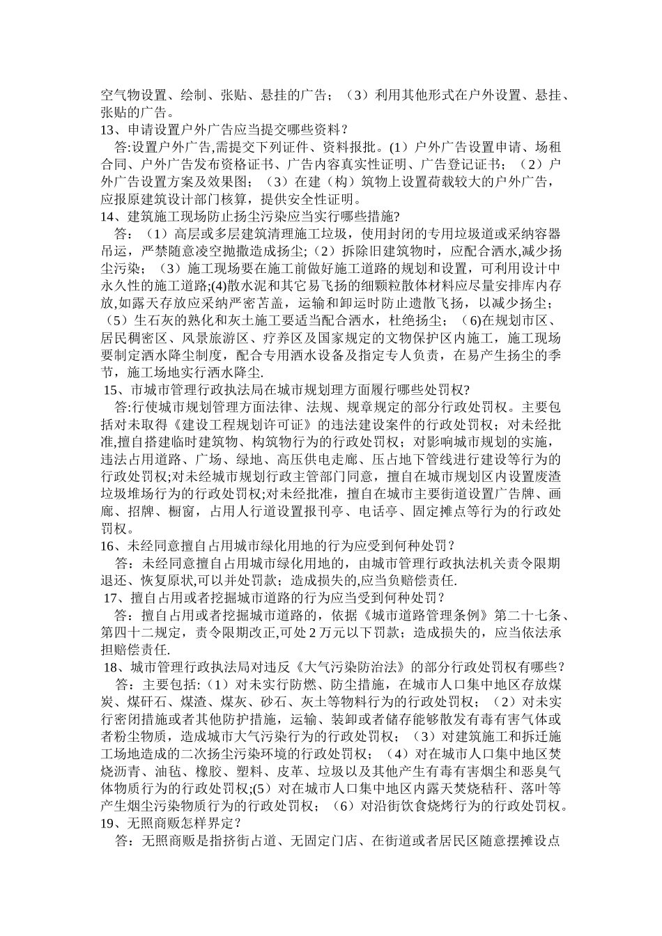 城市管理综合执法相关知识_第3页