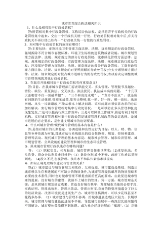 城市管理综合执法相关知识