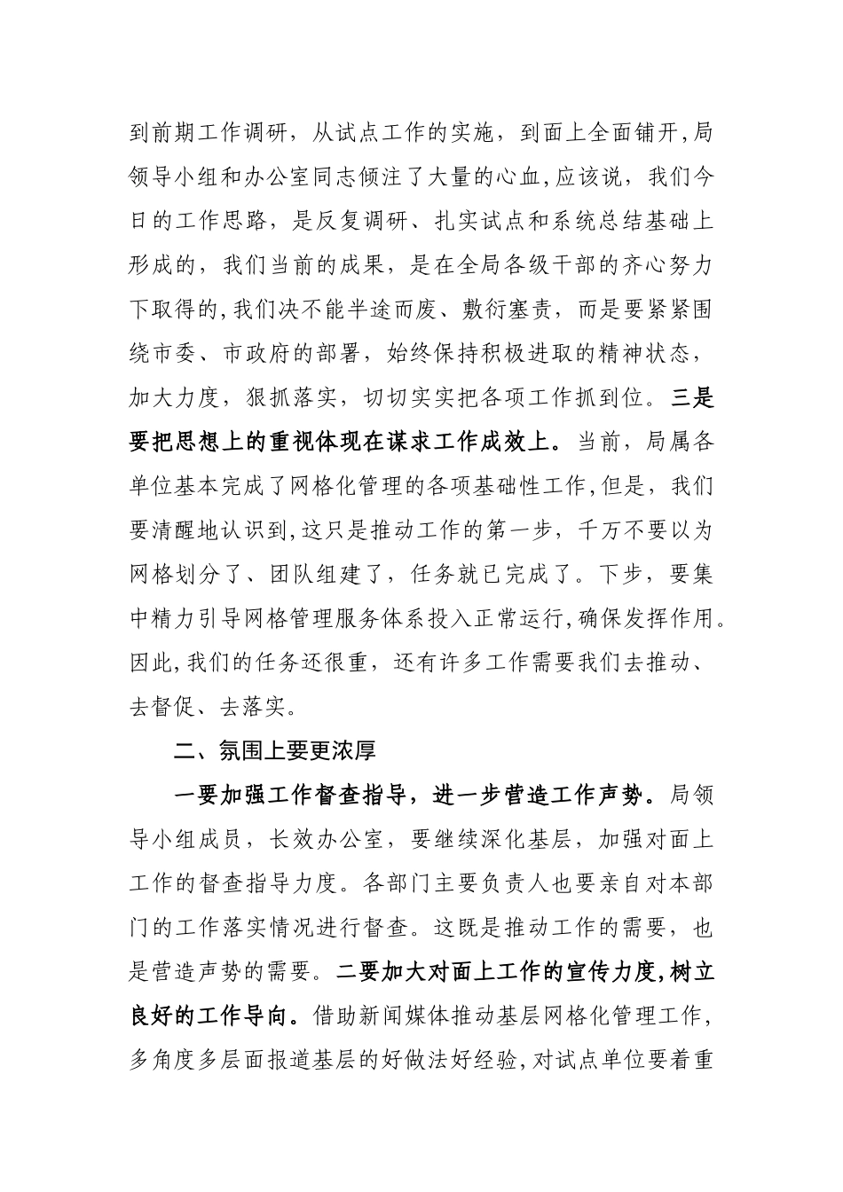 城市管理网格化工作汇报_第2页