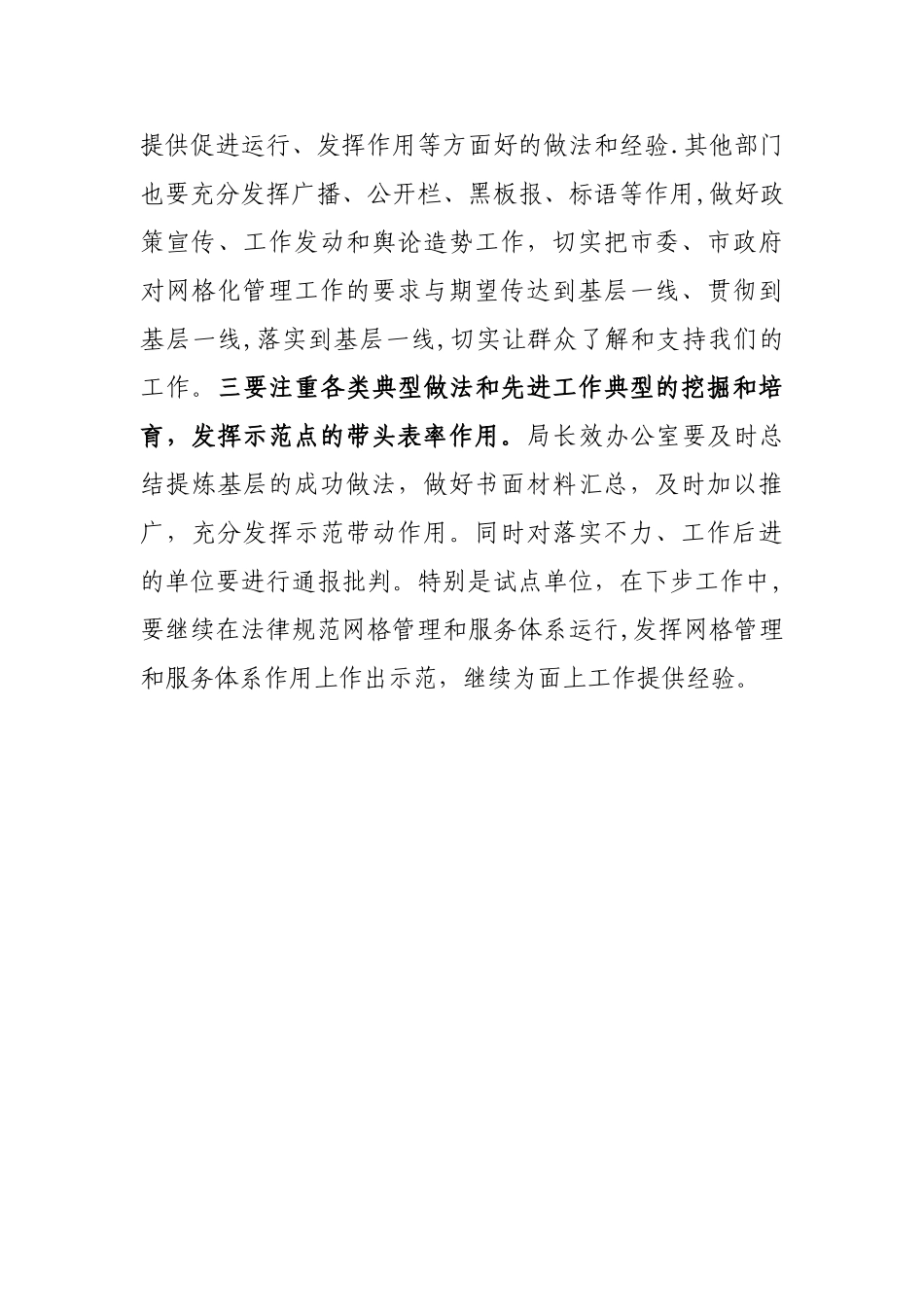 城市管理网格化工作汇报_第3页