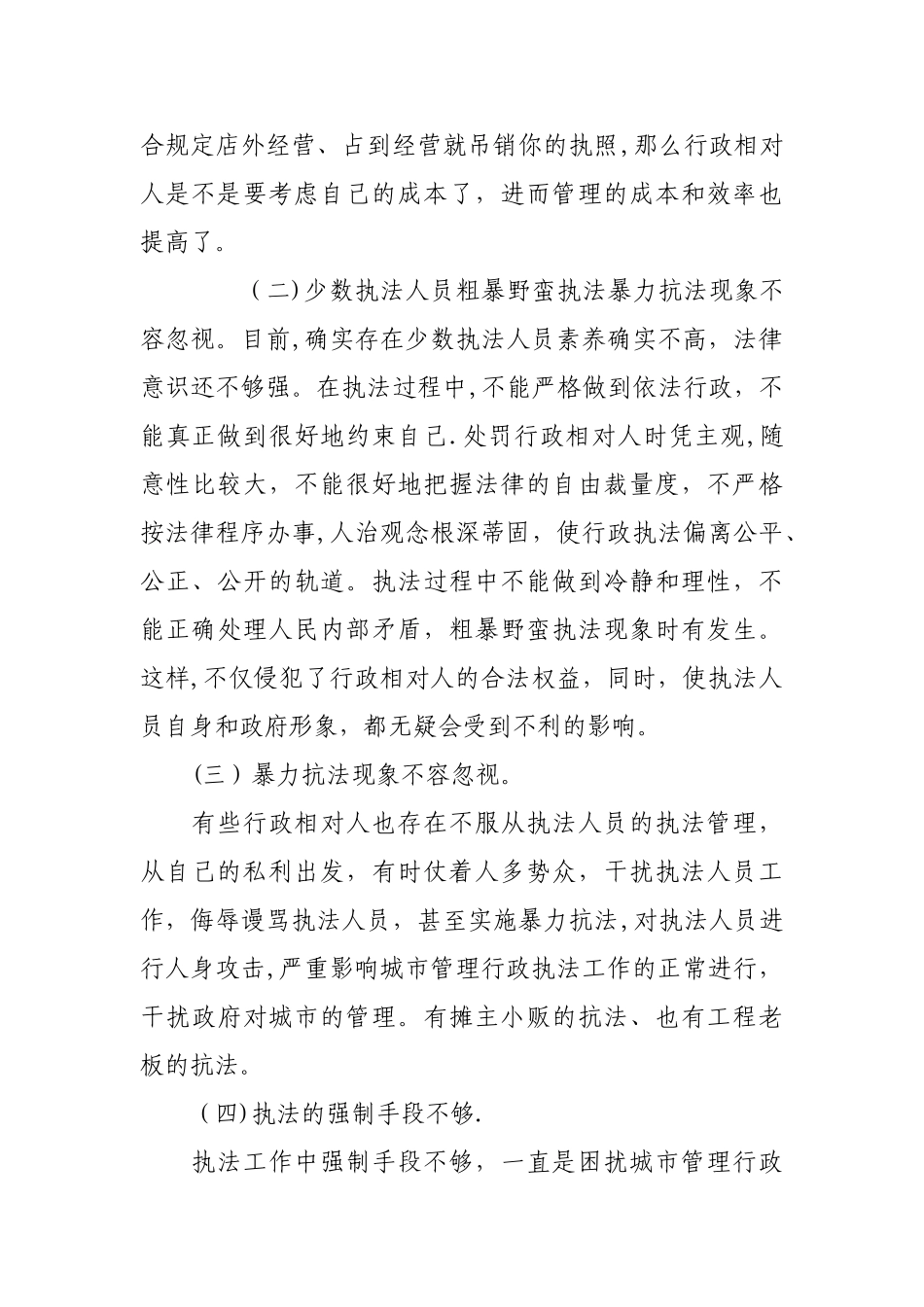 城市管理行政执法中存在的问题及其对策_第2页