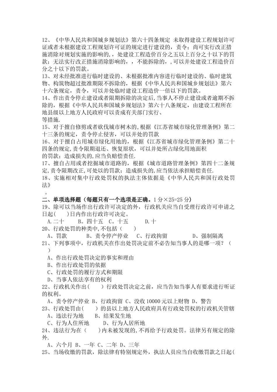 城市管理行政执法人员法律知识测试试卷_第2页