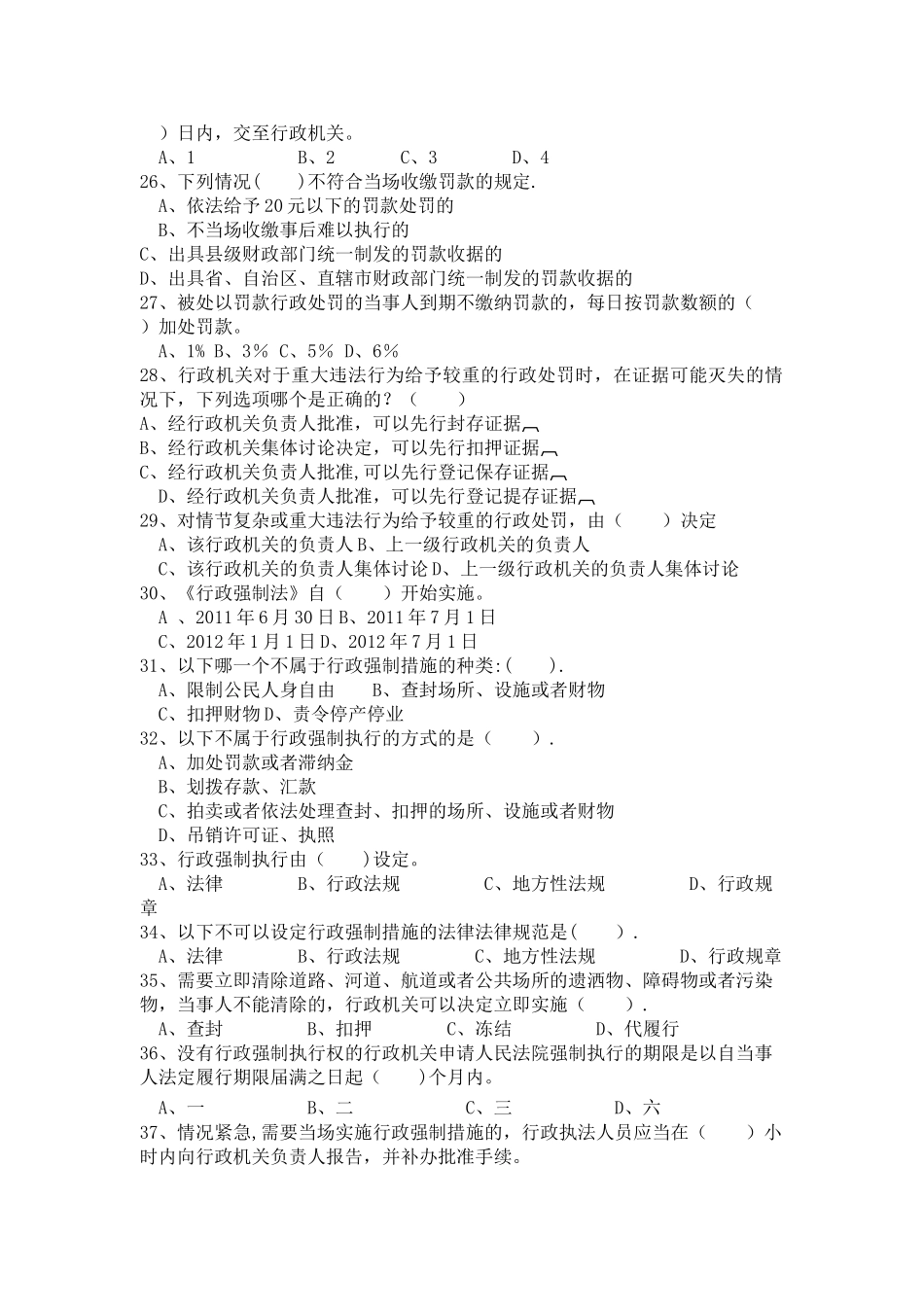 城市管理行政执法人员法律知识测试试卷_第3页