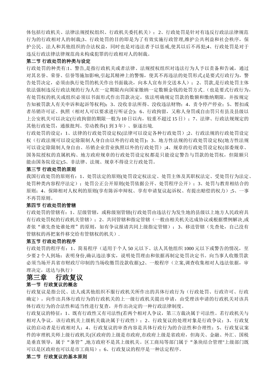 城市管理行政执法手册_第2页