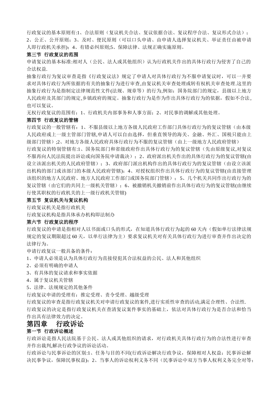 城市管理行政执法手册_第3页