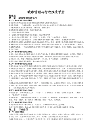 城市管理行政执法手册