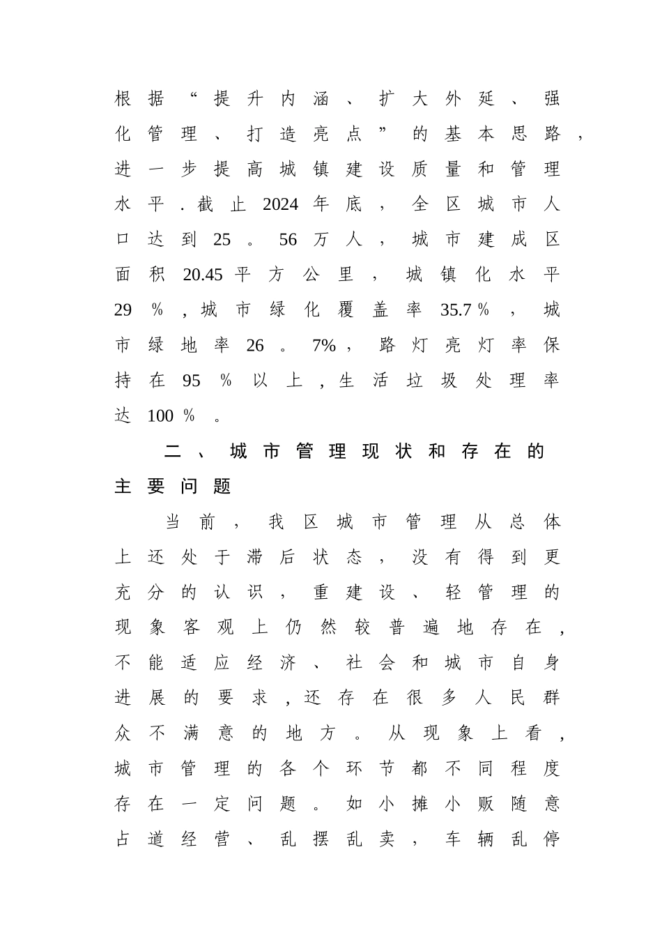 城市管理调研报告_第2页