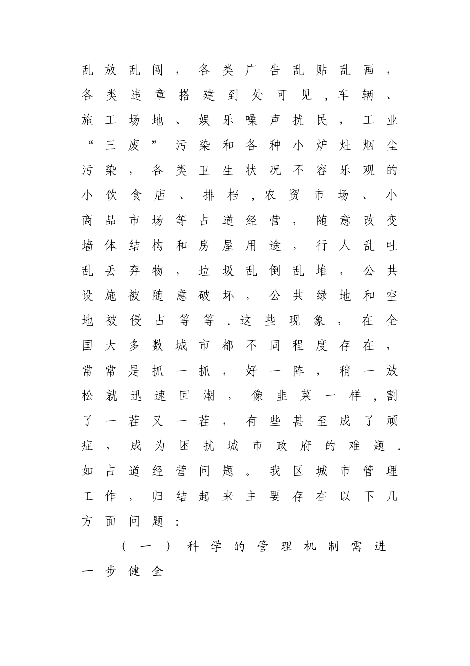 城市管理调研报告_第3页