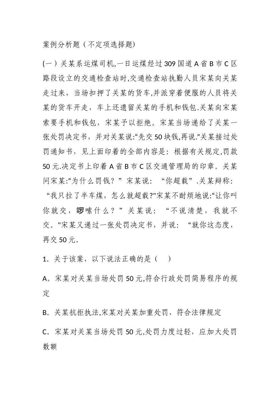 城市管理辅助执法者试题_第1页