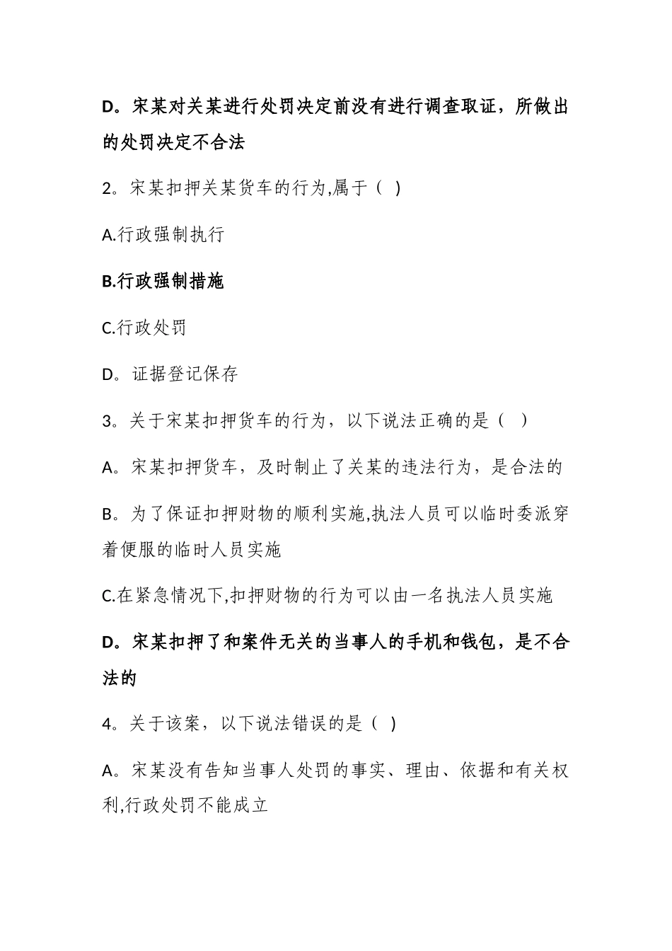 城市管理辅助执法者试题_第2页