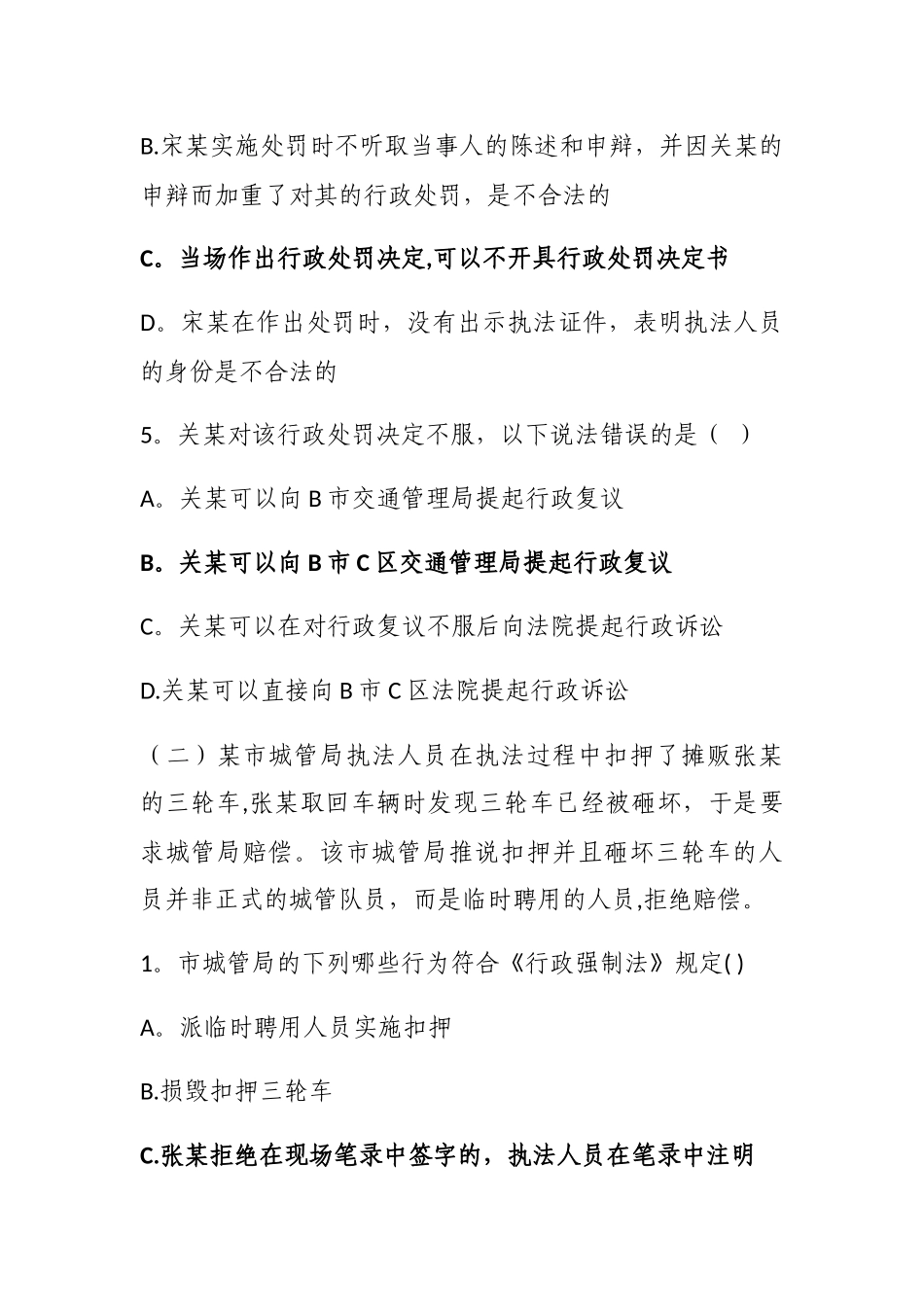 城市管理辅助执法者试题_第3页