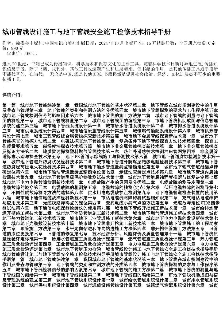 城市管线设计施工与地下管线安全施工检修技术指导手册_第1页