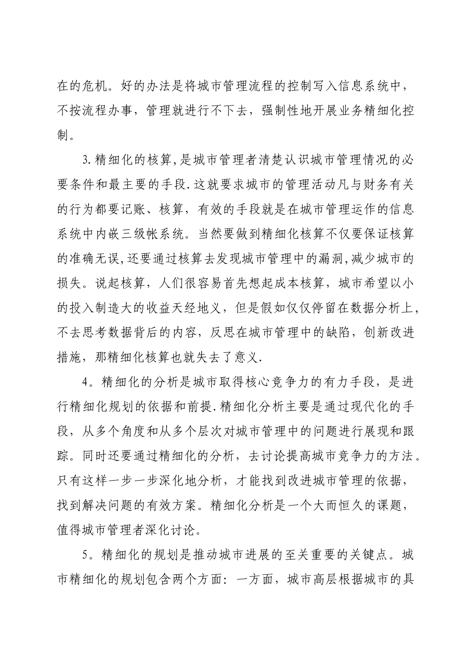 城市精细化管理的概念_第2页