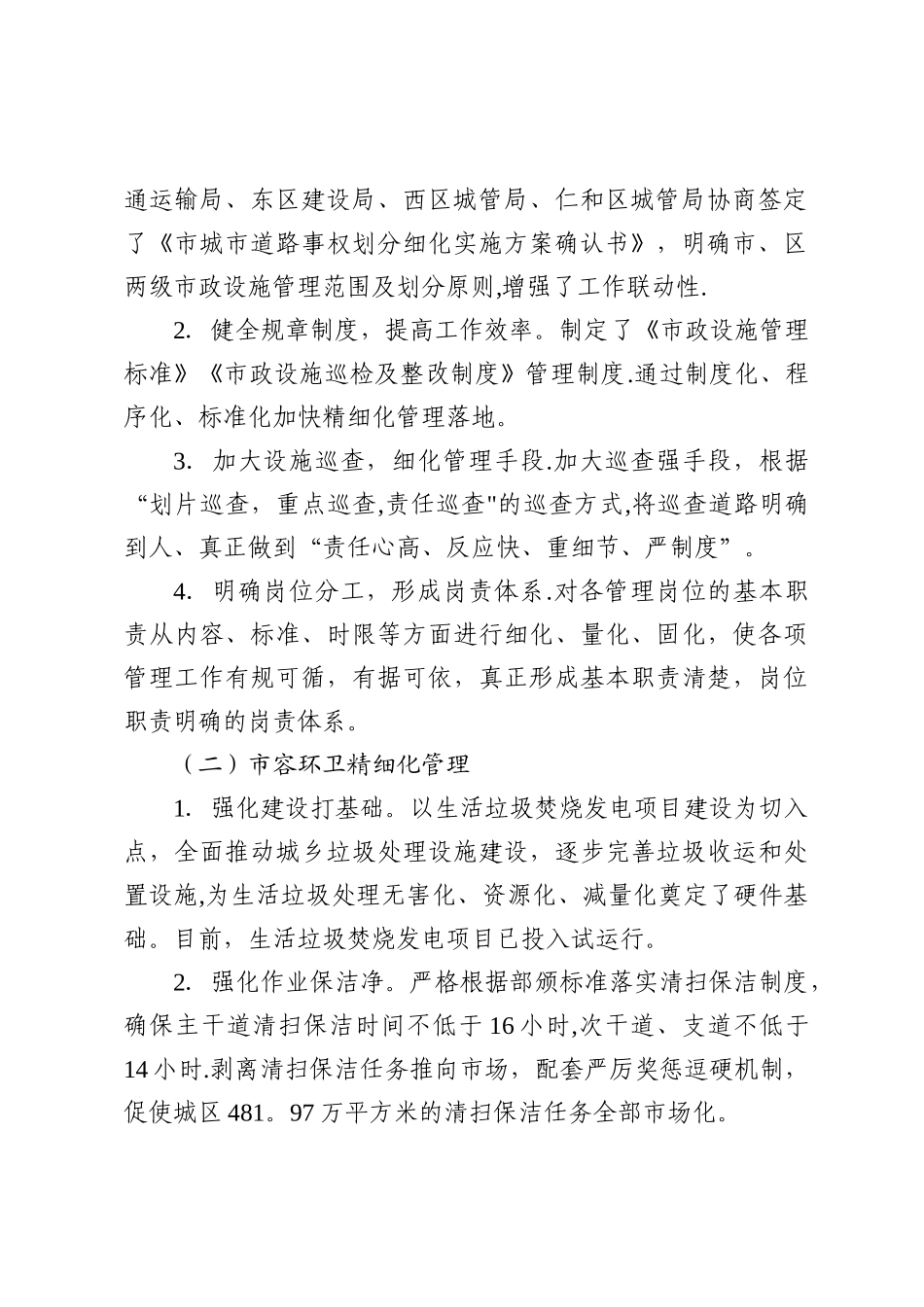 城市精细化管理的调研报告_第2页