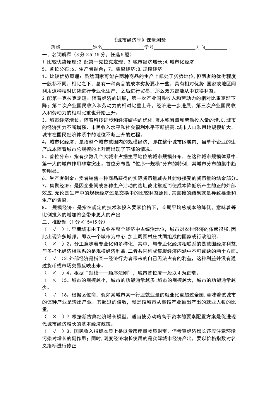 城市经济学试卷及答案zhengli_第1页
