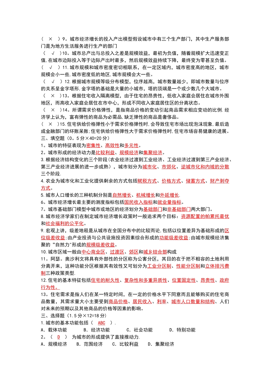 城市经济学试卷及答案zhengli_第2页