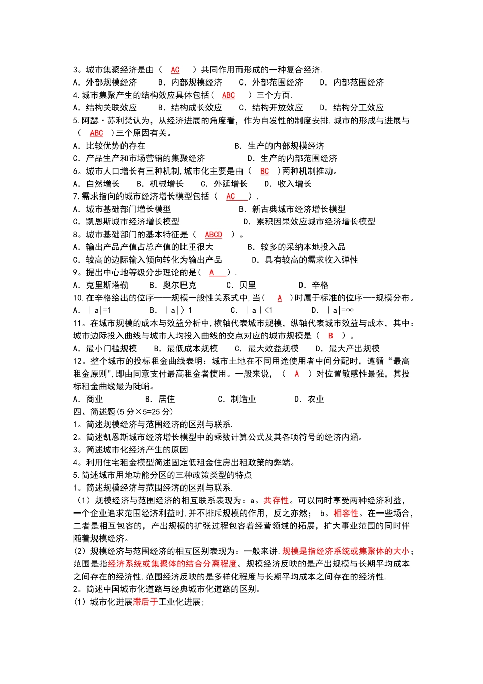 城市经济学试卷及答案zhengli_第3页