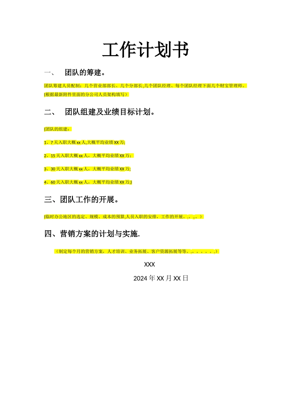 城市经理-工作计划书模板_第1页