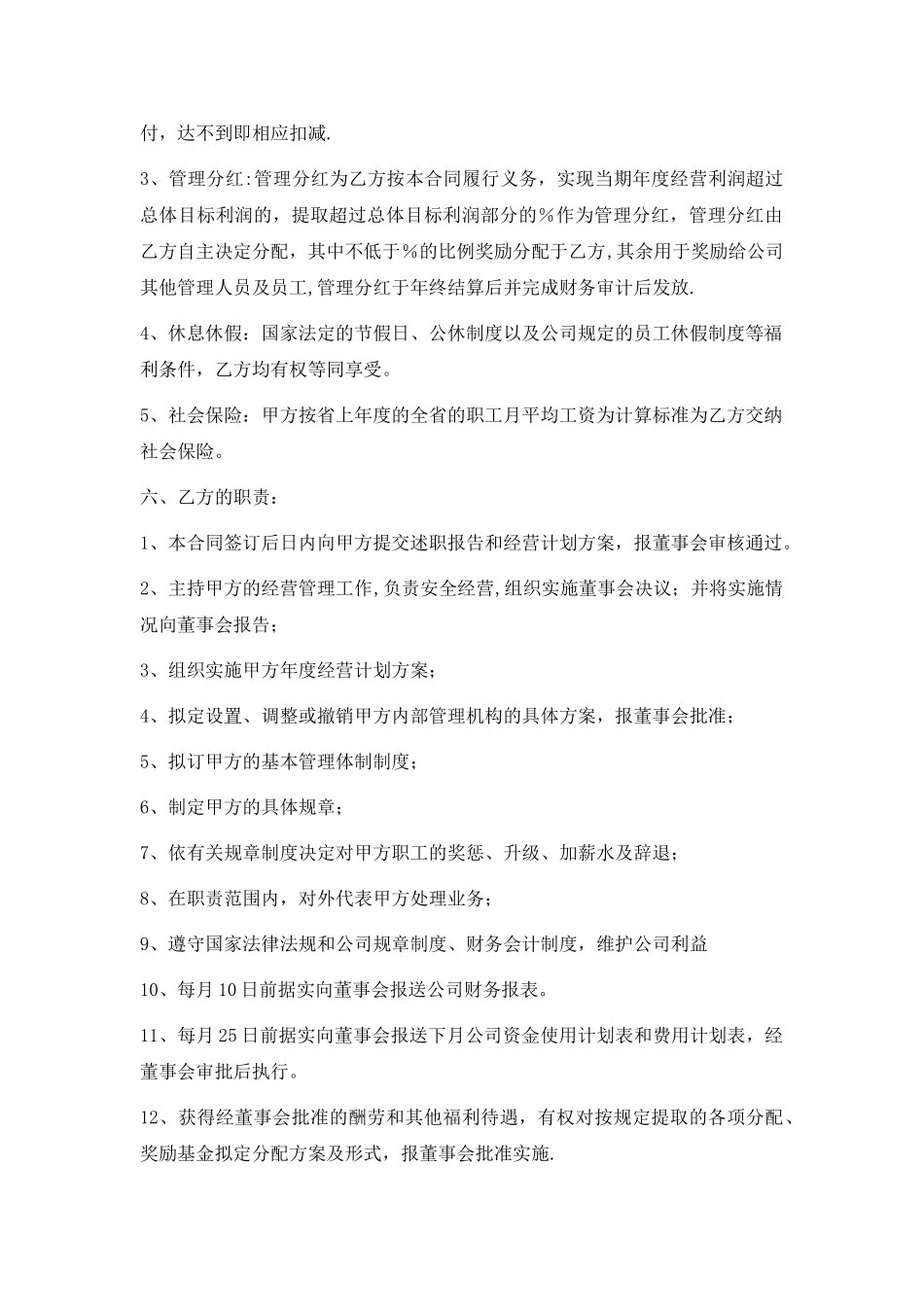 城市经理人聘用协议_第2页