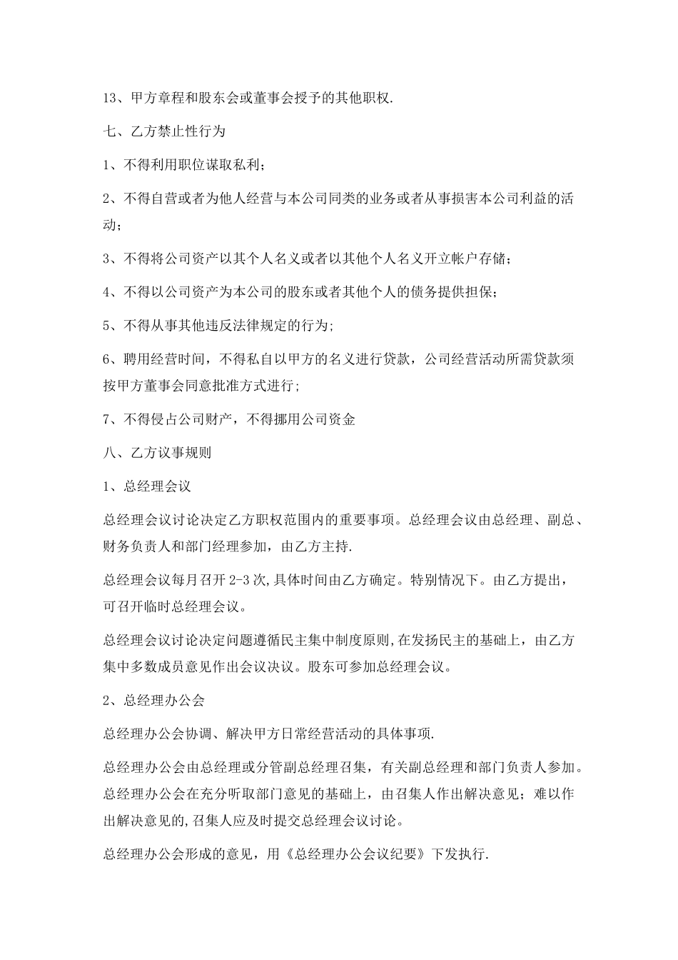 城市经理人聘用协议_第3页