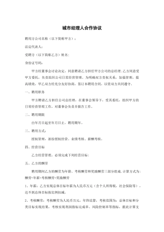 城市经理人聘用协议