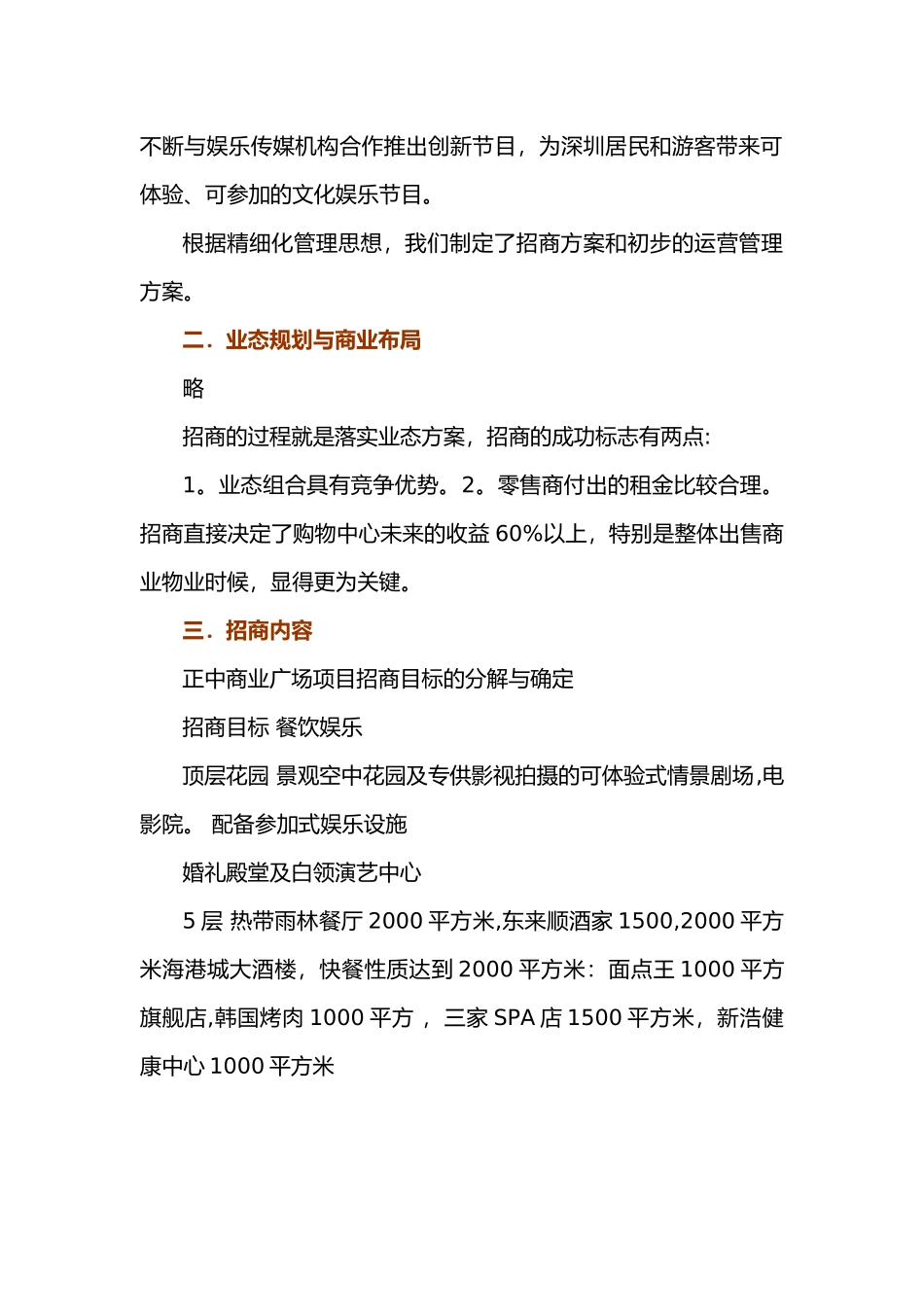 城市综合体商业地产招商方案2_第2页