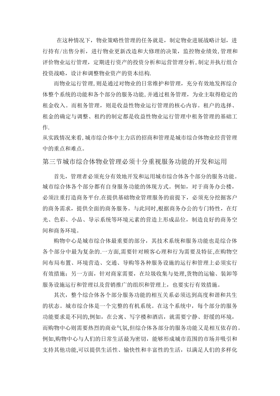 城市综合体物业管理服务方案_第3页